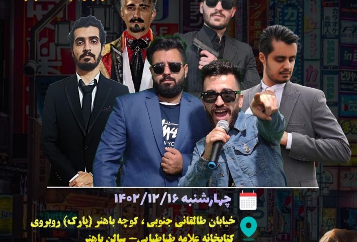 نمایش سراسر خنده یاکوزا